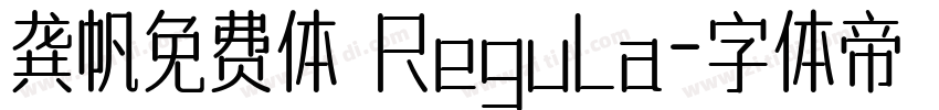 龚帆免费体 Regula字体转换